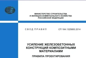 Проектирование усиления строительных конструкций: комплексный подход согласно актуальным СП