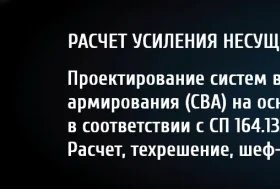 Необходимые данные для расчета усиления конструкций углеволокномНеобходимые данные для расчета усиления конструкций углеволокном