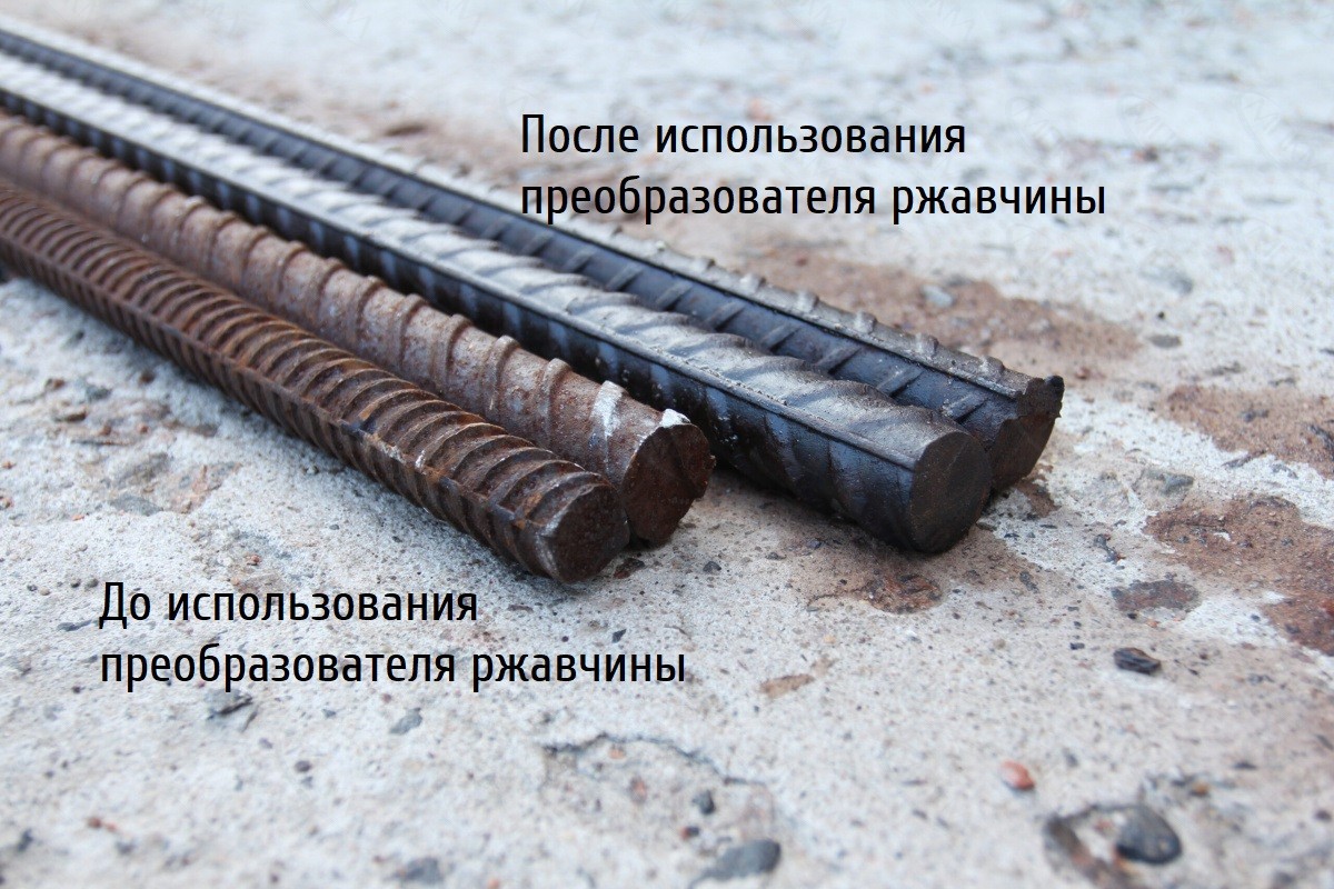 Арматура до и после преобразователя ржавчины Арматура до и после преобразователя ржавчины