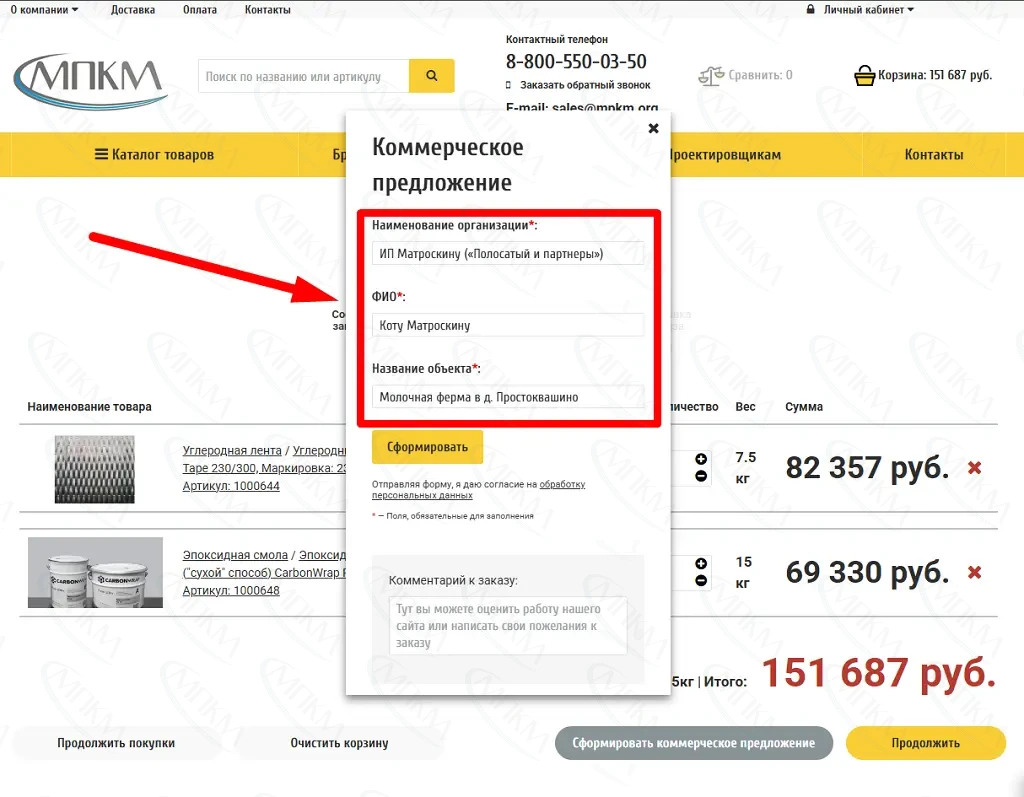 Шаг 2: Ввод данных объекта