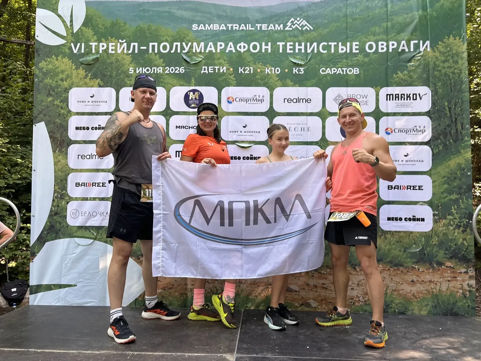 Представители МПКМ приняли участие в трейл-полумарафоне «Тенистые овраги» Представители МПКМ приняли участие в трейл-полумарафоне «Тенистые овраги»