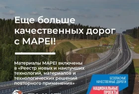 Ремонтные материалы MAPEI включены в реестр РННТ