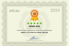 ООО "МПКМ" в рейтинге лучших грузовладельцев на портале АвтоТрансИнфо (ati.su)