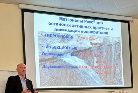 Сотрудники ООО МПКМ посетили семинар "Гидроизоляция подземных сооружений при строительстве и ремонте" от ТД РЕКС