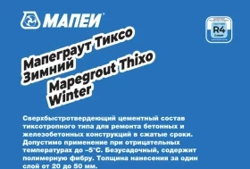 Старт продаж: «Мапеграут Тиксо Зимний» для быстрого ремонта бетона без опалубки