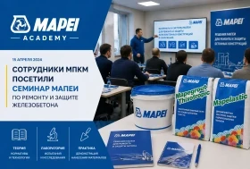 Сотрудники МПКМ посетили практический семинар МАПЕИ по ремонту и защите железобетона