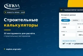 На сайте МПКМ заработали 33 строительных калькулятора