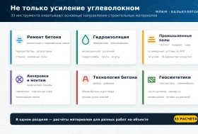 На сайте МПКМ заработали 33 строительных калькулятора