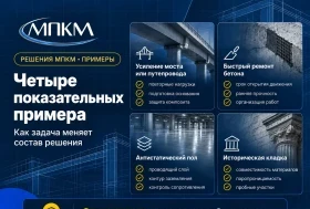 МПКМ обновила каталог решений для строительства и ремонта МПКМ обновила каталог решений для строительства и ремонта
