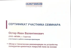 МПКМ приняла участие в семинаре «Хантсман-НМГ» в Обнинске МПКМ приняла участие в семинаре «Хантсман-НМГ» в Обнинске