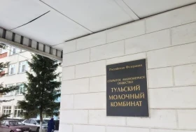 Молочный комбинат  г. Тула