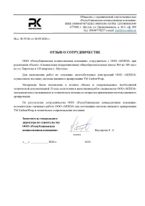 Отзыв РКК Якутск об ООО МПКМ