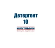 Детергент 10