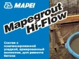 Mapegrout Hi-Flow 10