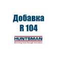 Добавка R-104