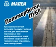 Полимербетон ПУ65