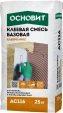 Смесь клеевая Основит Каверпликс AC116 25 кг