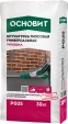 Штукатурка гипсовая универсальная серая Основит Гипсвэлл PG25 30 кг