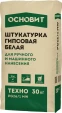 Штукатурка гипсовая белая Основит Техно PG26/1 MW 30 кг