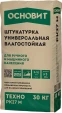 Штукатурка универсальная влагостойкая Основит Техно PK27 M 30 кг