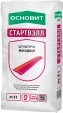 Штукатурка фасадная ОСНОВИТ СТАРТВЭЛЛ PC21 (25 кг) Н