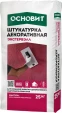 Штукатурка декоративная короед серая Основит Экстервэлл 25 кг