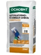 Смесь штукатурно-клеевая Основит Каверпликс TC115 25 кг