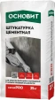 Штукатурка цементная Основит PRO