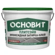 Эпоксидная затирка-клей ОСНОВИТ ПЛИТСЭЙВ ШОВГАРД XE20 H
