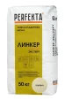 PERFEKTA Линкер Эксперт бежевый — мешок 50 кг
