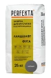 PERFEKTA Ландшафт Фуга антрацит — мешок 25 кг