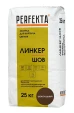 PERFEKTA Линкер Шов шоколадный — мешок 25 кг