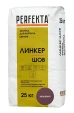 PERFEKTA Линкер Шов вишневый — мешок 25 кг