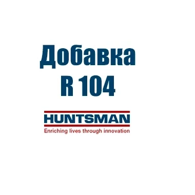 Добавка R-104