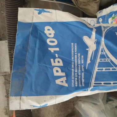 Ремонтная смесь АРБ-10Ф