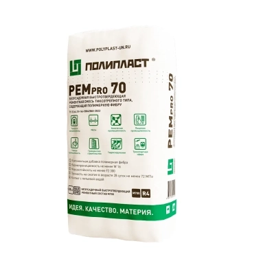 РЕМпро 70