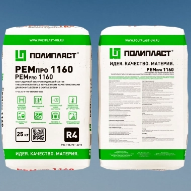 Быстротвердеющая ремонтная смесь РЕМпро 1160