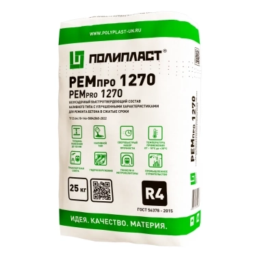 Быстротвердеющая наливная смесь РЕМпро 1270