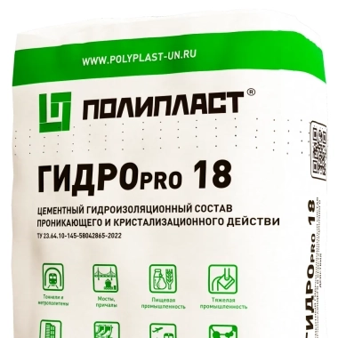 Проникающая гидроизоляционная смесь ГИДРОпро 18
