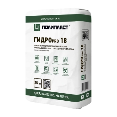 Проникающая гидроизоляционная смесь ГИДРОпро 18