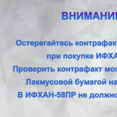 Нейтральный преобразователь ржавчины SYNTILOR ИФХАН-58ПР