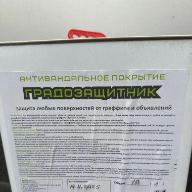Антивандальное покрытие "ГРАДОЗАЩИТНИК"