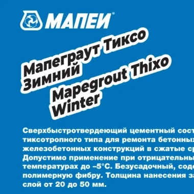 Ремонтная смесь Мапеграут Тиксо Зимний