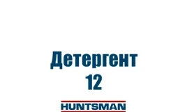 Чистящее средство Детергент 12