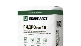 Проникающая гидроизоляционная смесь ГИДРОпро 18