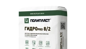 Цементная обмазочная гидроизоляция ГИДРОпро 8/2
