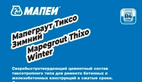 Ремонтная смесь Мапеграут Тиксо Зимний