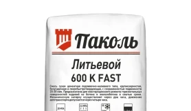 Безусадочная подливочная смесь Паколь Литьевой ФАСТ 600 К
