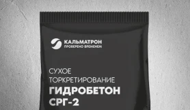 Мешок ремонтного состава Гидробетон СРГ-2, 25 кг