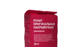Штукатурка РУНИТ Оригинальная накрывочная (финишная), мешок 20 кг